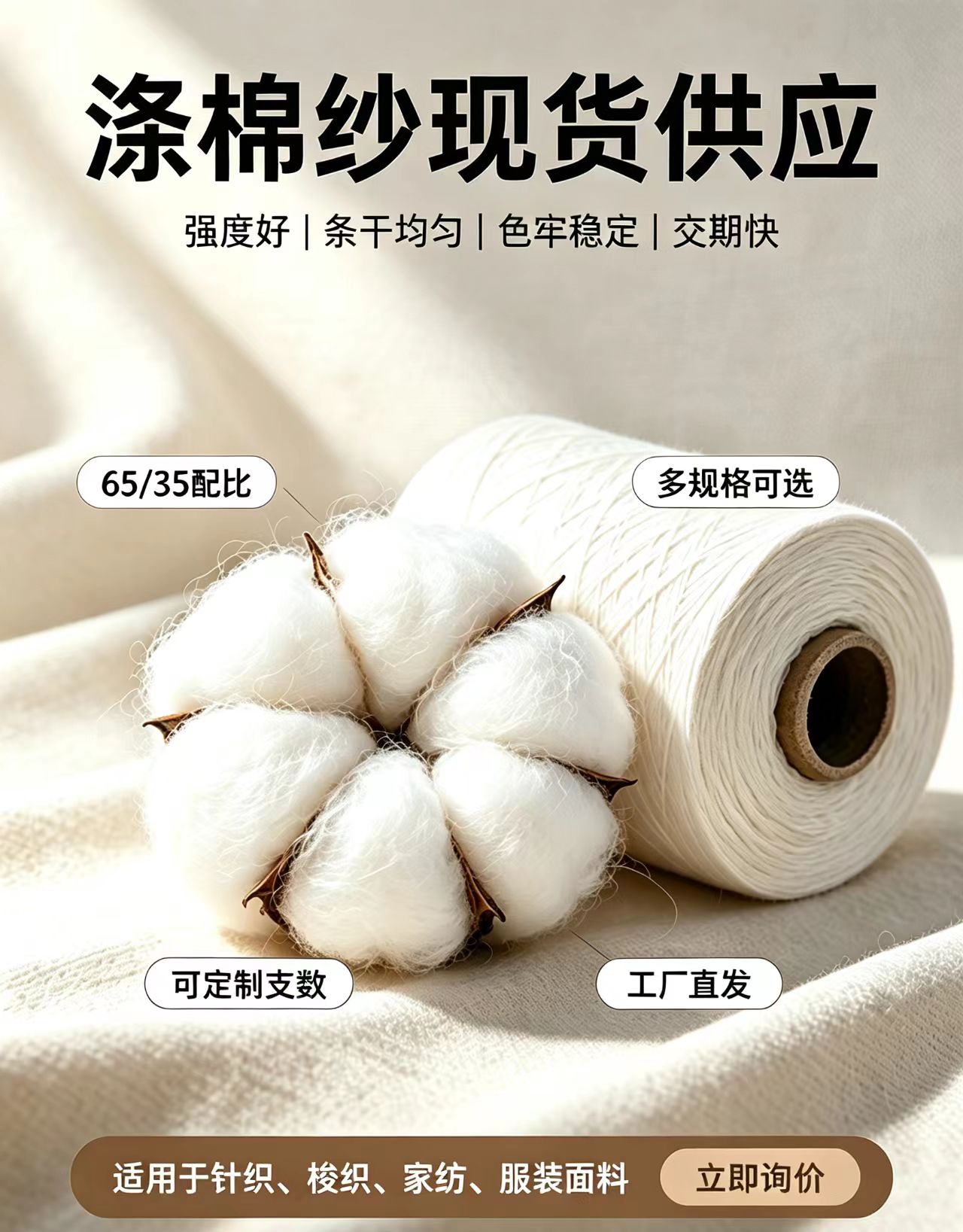 Deeply Rooted in Polyester-Cotton Textile Manufacturing, Crafting Quality Fabrics with Dedicated Yarn Production