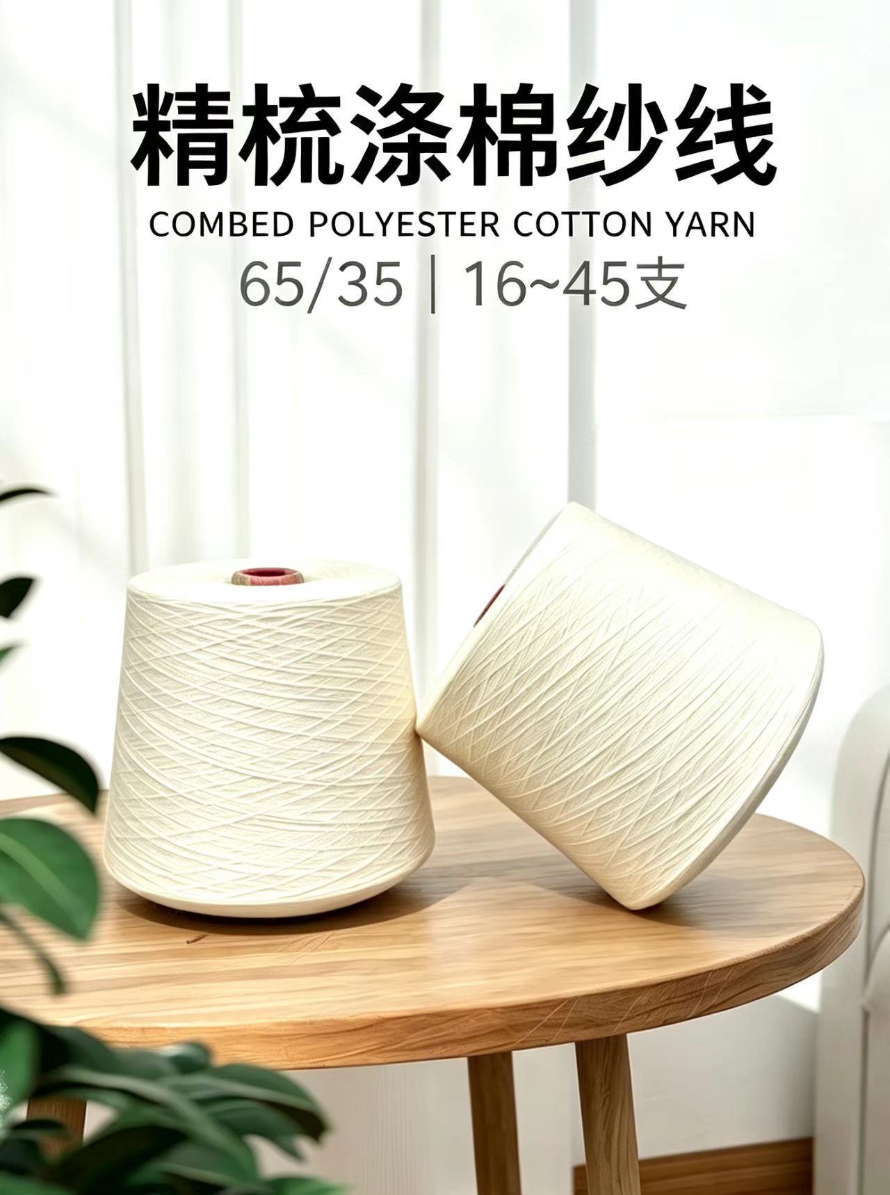 65/35 Combed Compact-Spun Polyester-Cotton Grey Yarn | Exclusively for Overseas Clients &ndash; Direct Factory Shipment